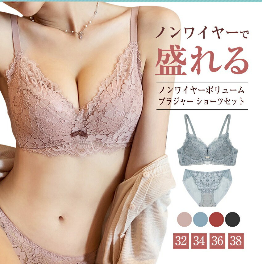 ＼お買い物マラソン／ノンワイヤーブラ ショーツセット レース 盛れる ブラ セット 谷間 セクシー 脇高 ナイトブラ 大きいサイズ ノンワイヤー ブラジャー [mask]