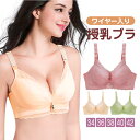 ＼クーポン利用で⇒2100円／授乳ブラ 大きいサイズ 前開き ストラップオープン ワイヤー入り ブラ バストケア マタニティブラジャー マタニティブラ 授乳服 妊娠 育乳 垂れ防止 可愛い ナイトブラ [mask]