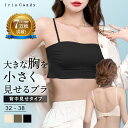 胸を小さく見せるブラ ノンワイヤー 胸を小さく見せる 補正下着 背中開き 背中見せ ブラ ブラトップ タンクトップ 胸を小さくみせるブラ ブラジャー 着やせブラ...