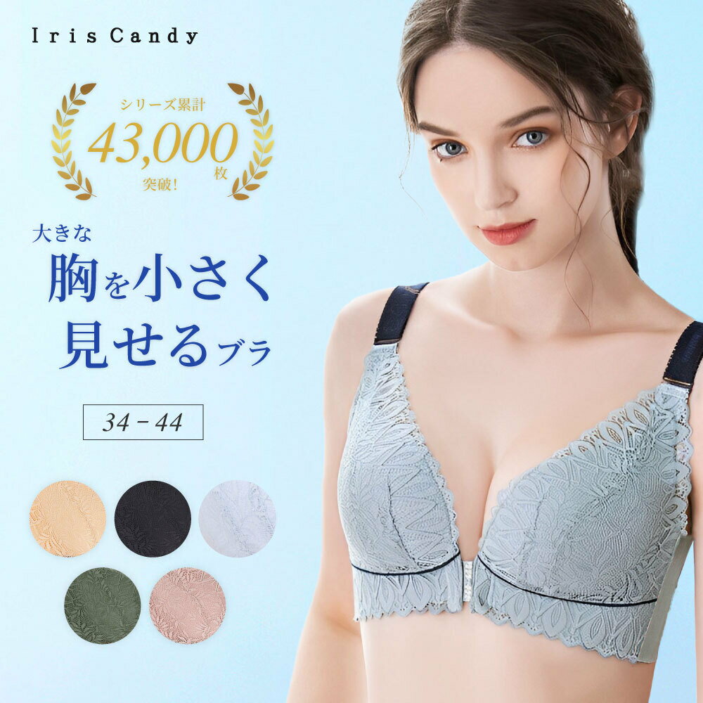 【スーパーSALE】胸を小さく見せるブラ 胸を小さく フロントホックブラジャー 補正下着 脇高ブラ 脇高 背中 補正 ブラジャー ブラ ブラトップ タンクトップ 胸を小さくみせるブラ ブラジャー 着やせブラ 補正ブラ レース [mask]