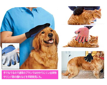 ペット グローブ ブラシ グルーミング 手袋 両手セット 2カラー 犬 猫 うさぎ などの 小動物にも ブラッシング グルーミンググローブ 右手 左手 抜け毛 ブラシ 毛玉 除去 右手用 マッサージ お手入れ ペット用品
