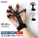 ★期間限定SALE 4/20 23:59まで★【2個セット】フィンガーパワー 改良 フィンガートレーナー パワーフィンガー 握力 トレーニング 抵抗調節可能 握...