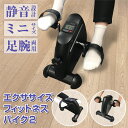 【お買い物マラソン】フィットネスバイク エクササイズバイク フィットネス 運動不足 健康器具 ミニ トレーニング バイク 自転車 カウント機能付き 静音 脚痩せ エクササイズ コンパクト リハビリ 運動器具 室内 エアロ 送料無料 Mat-01