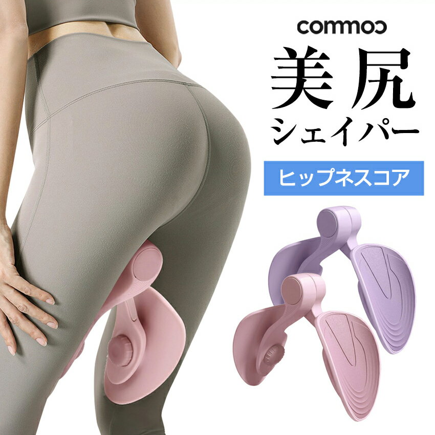 ＼お買い物マラソン／ヒップネスコア 美尻シェイパー ヒップトレーナー 骨盤底筋 内転筋トレーニング 美尻 クッション 美尻ショーツ ヒップアップ 美脚 骨盤矯正 骨盤 ガードル ショーツ [※]