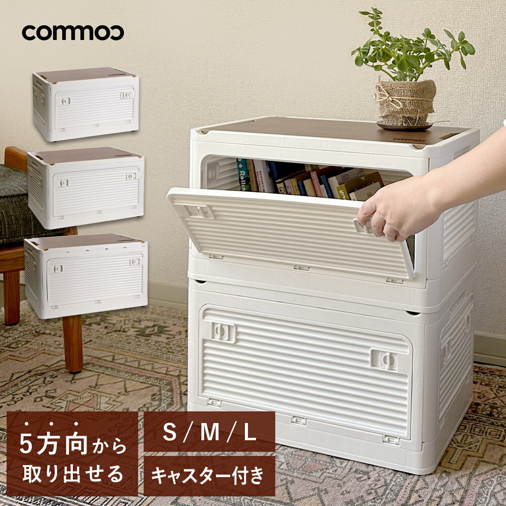 折りたたみ 収納ボックス 木目調 折り畳み 収納ボックス 収納ケース キャスター付き 前開き 屋外 プラスチック 持ち手 アウトドア 収納 収納棚 扉付き [COB]