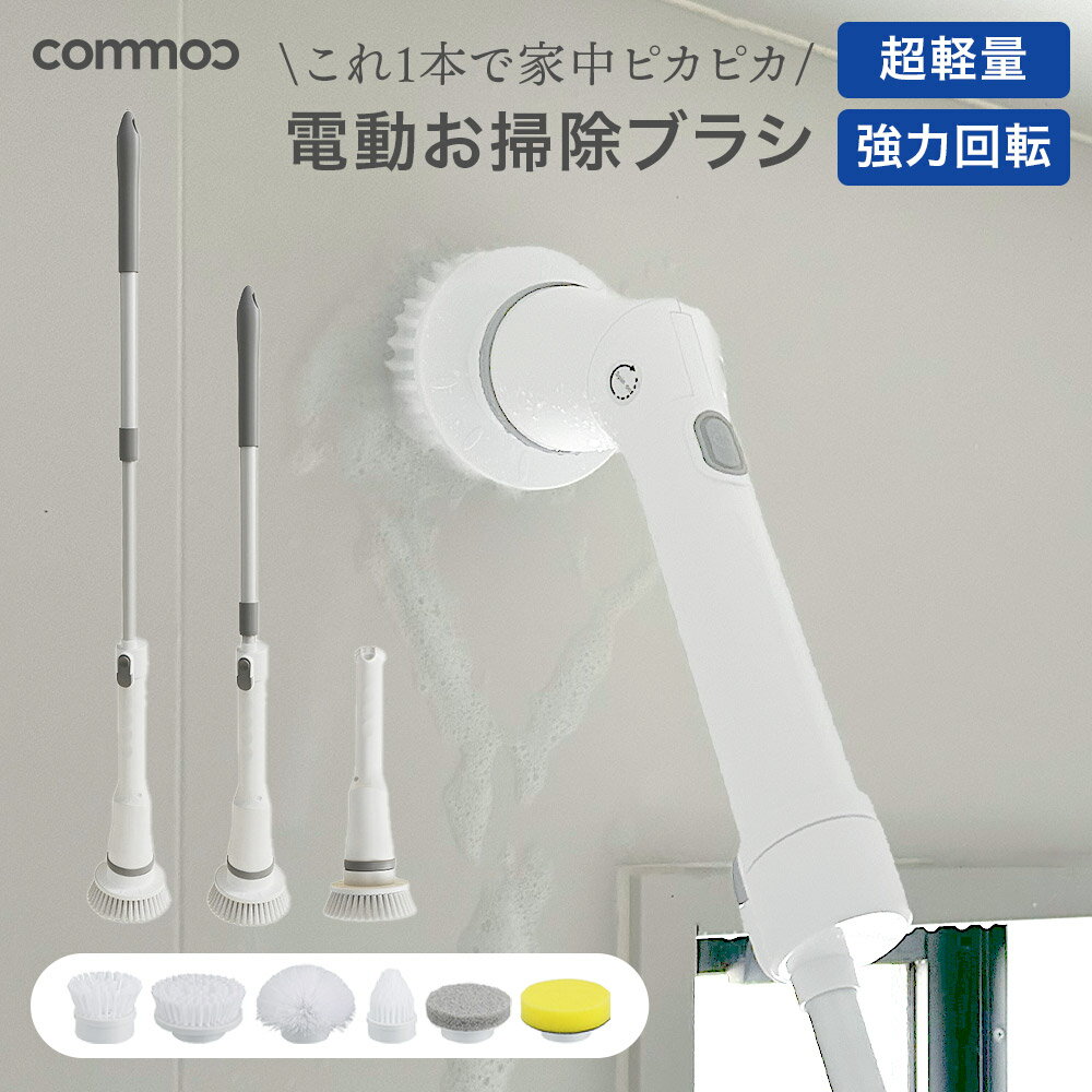 掃除 電動ブラシ ハンディ 浴槽 ベランダ お風呂 掃除 床 ブラシ 電動モップ バスポリッシャー 替えブラシ コードレス 電動 ブラシ 掃除 SNS話題 電動ブラシ 電動ブラシ お風呂掃除 掃除ブラシ ハンドル伸縮可 [bp]のサムネイル