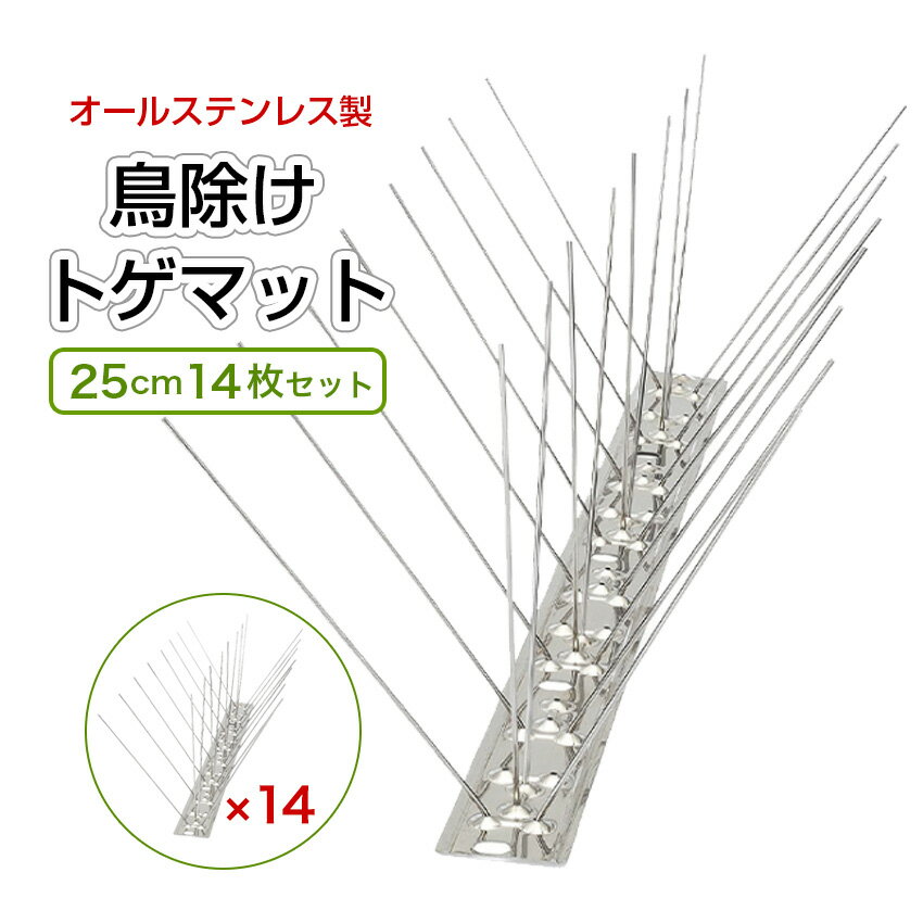 【お得なまとめ買いクーポン発行中 20日23：59まで】鳥よけ とげ マット 14枚セット 全長3.5m ベランダ 鳥よけグッズ 鳥よけネット 害鳥 トゲマット 棘 鳥よけシート 送料無料