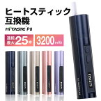 HITASTE P8 電子タバコ 互換機 最新 互換機 連続25本 3200mAh 互換品 ヒートスティック 互換機 互換品 ケース duo キャップ multiケース ホルダー 2.4 連続 吸引 タバコ 煙草 チェーンスモーク 互換製品