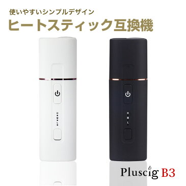 アイコス 互換機 Pluscig B3 加熱式電子たばこ 互換品 IQOS3 アイコス互換機 互換品 ケース duo キャップ multiケース ホルダー 2.4 連続 吸引 タバコ 煙草 チェーンスモーク 互換製品