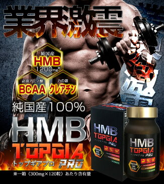 HMB トップギアプロ HMB TOPGIA PRO 筋肉 トレーニング BCAA クレアチン