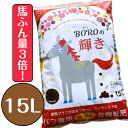【送料込み】馬ふん量3倍!バラ専用馬ふん堆肥「BOROの輝き」15L×1袋(マルチ使用・土づくりに最適) 馬糞堆肥 堆肥 馬ふん 馬糞 馬フン たい肥 ガーデニング 畑 家庭菜園 土壌改良 有機肥料 完熟たい肥 栽培 農作物 植替え バラ用 バラ専用 ばら用 ばら専用肥料 肥料