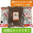 【送料込み】バラ専用馬ふん堆肥「BOROの輝き」15L×2袋と畑・ガーデニング用馬ふん堆肥「畑のチカラ」12L×1袋のセット 堆肥 馬ふん 馬糞 馬フン たい肥 ガーデニング 畑 家庭菜園 土壌改良 馬糞堆肥 有機肥料 完熟 栽培 農作物 植替え バラ用 ばら用 ばら専用 花用 肥料