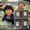 【クーポン有り・送料込み】畑・菜園用馬ふん堆肥「畑のチカラBOROの輝き」12L×4袋 マルチ使用 土づくり 地植え 堆肥 馬ふん堆肥 馬糞 堆肥 20kg プランター栽培 家庭菜園 土壌改良 馬糞堆肥 植替え 有機堆肥 有機肥料 肥料 培養土 完熟堆肥 お馬の堆肥 おがくず 土壌改良材