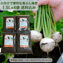 【送料込み】プランター栽培用 馬ふん堆肥「畑のチカラBOROの輝き」1.5L×4袋(マルチ使用・土づくりに最適) 堆肥 馬ふん 馬糞 馬フン たい肥 プランター栽培 家庭菜園 土壌改良 馬糞堆肥 農作物 植替え 有機堆肥 有機肥料 肥料 培養土 完熟堆肥 お馬の堆肥