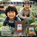 【クーポン有り・送料込み】畑・ガーデニング用馬ふん堆肥「畑のチカラBOROの輝き」12L×1袋と5L×1袋のセット マルチ使用 土づくり 培養土 地植え 堆肥 馬ふん 馬糞 たい肥 プランター栽培 家庭菜園 土壌改良材 馬糞堆肥 植替え 有機堆肥 有機肥料 肥料 花用 お馬の堆肥