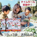 【店内SALE・送料込み】馬ふん量3倍!馬ふん堆肥 15L×3袋セット BOROの輝き 土づくり 地植え 堆肥 馬ふん 馬糞 たい肥 ガーデニング 家庭菜園 土壌改良材 馬糞堆肥 有機肥料 完熟たい肥 バラ用 お馬の堆肥 土壌改良剤 土壌改良材 植木鉢 薔薇 バラの土