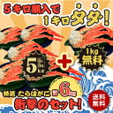 【合計6kg】送料無料【まとめ買い】ボイルたらばがに脚 5kg購入で1kgタダ [冷凍]