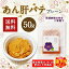 寿美れ [冷凍]しあわせ あん肝パテ プレーン味 50g 【賞味期限切迫品】