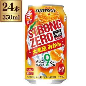 期間限定 -196℃ ストロングゼロ 大満足 みかん 350ml ×24缶 1ケース