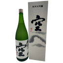 [冷蔵]蓬莱泉 空 純米大吟醸 1800ml 2022年10月製造 箱付 【クール便】