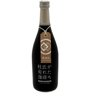 [Aランク]杜氏が淹れた珈琲 リキュール 8度 720ml