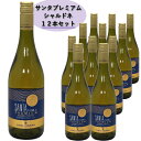 12本セット サンタプレミアム シャルドネ 750ml