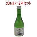 桃川 銀松 にごり酒 300ml ×12本 セット