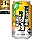 サントリー こだわり酒場 ゆず チューハイ 缶チューハイ 350ml × 24本 × 2 ケース