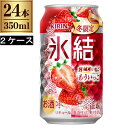 キリン 氷結 宮城産 いちご もういっこ 期間限定 350ml × 24本 × 2 ケース