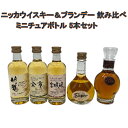 スーパーニッカ 5本セット ( ニッカ 竹鶴 / 余市 / 宮城峡 / スーパーニッカ / VSOP 白 ミニチュアボトル 各50ml )