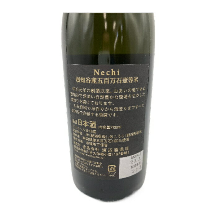 Nechi 2021 根知谷産五百万石 純米吟醸 720ml 3