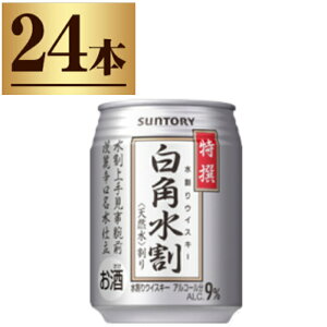 [Aランク]サントリー 特撰 白角 水割 250ml × 24缶 1ケース