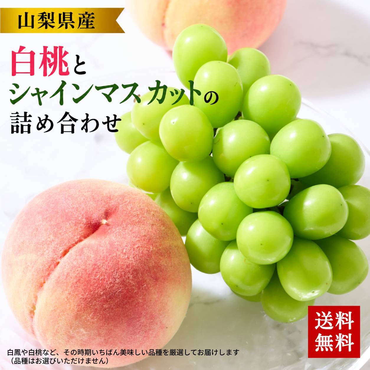  山梨県産 もも4玉 シャインマスカット1房 詰め合わせセット 送料無料 