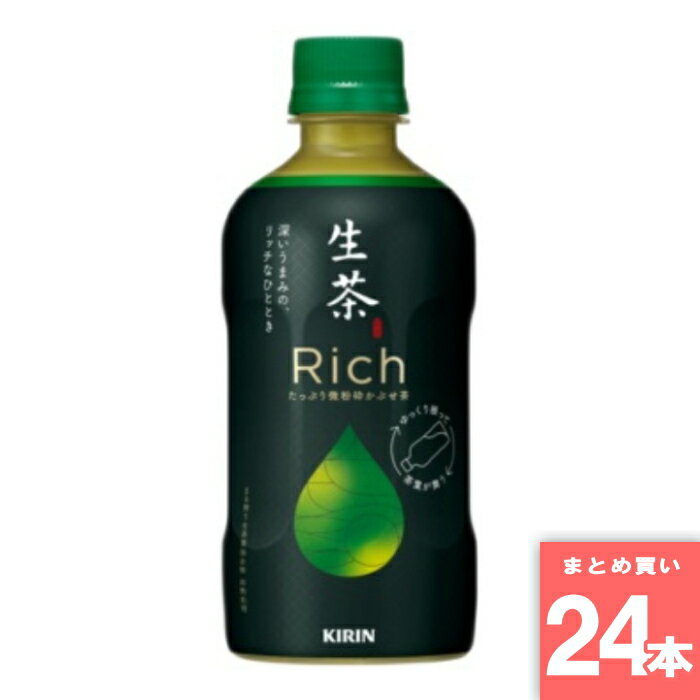離島・沖縄の送料については、ご利用ガイドの [決済・配送・返品] をご確認ください。 [取寄10]取寄商品、在庫と納期をご注文後確認いたします。出荷目安：6～10日(土・日・祝日 除く) こちらの商品は「取寄商品」となります。 ご着金及び決済確認後、6～10日(土・日・祝日 除く)ほど出荷にお時間がかかります。 ※商品によって納期は異なります。 お客様都合による返品、ご着金及び決済確認後、発送手続き後のご注文のキャンセルは承れません。十分にご検討の上、ご購入ください。 取寄商品につき、時間帯指定は受付出来ません。 取寄商品につき、他の商品と同時購入も出来ません。 ご着金及び決済確認後の発注のため、在庫切れの際はご返金対応とさせていただきます。 特徴：きめ細かく粉砕した「かぶせ茶」をたっぷりと使用。深い茶葉のうまみで心がととのう味わい。 名称：清涼飲料水 原材料名：緑茶（国産）、生茶葉抽出物（生茶葉（国産））／ビタミンC 内容量：400ml 賞味期限：別途商品ラベルに記載 保存方法：直射日光・高温をさけてください。 製造者： ※商品リニューアルに伴い、予告なくパッケージが変更になる場合がございます。新旧パッケージが入り混じってお届けとなる場合や、メーカー指定のケース箱以外での発送の場合がございます。 ※商品規格や仕様の変更により容量、原材料、成分表示などが変更される場合がございます。ご使用前には商品ラベルや注意書きを必ずご確認下さい。 ※食品、飲料、ペットフードは発送時点で1か月以上賞味期限がある商品をお届け致します。