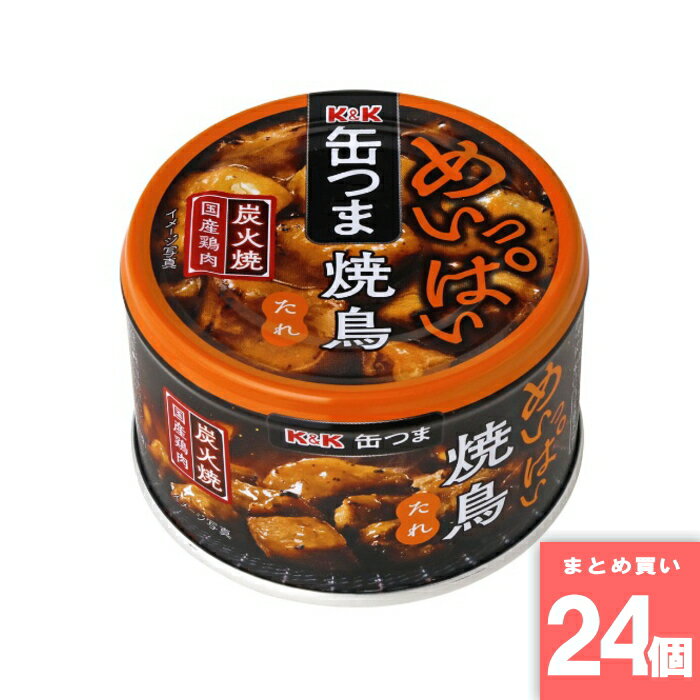 缶つま めいっぱい焼鳥炭火焼 たれ 135g 国分 [まとめ買い]【24個セット】 [取寄10][4901592931641]