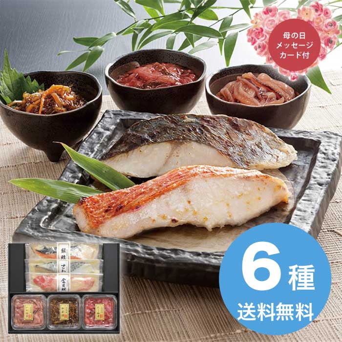 樂天商城 - 【P2倍+300円クーポン】母の日 5/15-17お届け 西京漬＆海鮮漬 2026 ギフト 和食 おかず 魚介 魚介類 4000円 冷凍 送料無料 食品 [直送商品]