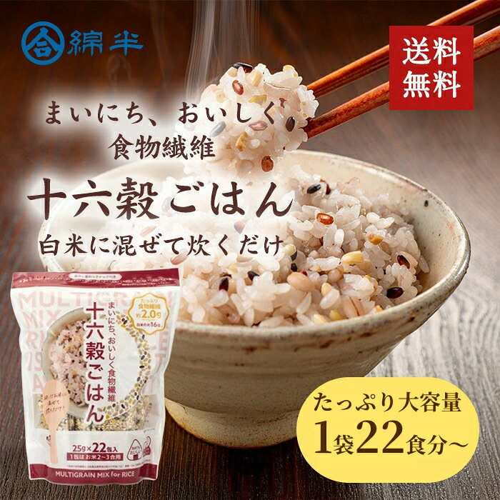 Rakuten - 綿半プライベートブランド [1袋]十六穀ごはん