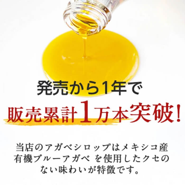 綿半プライベートブランド [1本]【賞味期限切迫品】アガベシロップ330g [4589458475708] uma-iru-10003841 うまいる サンプル画像3