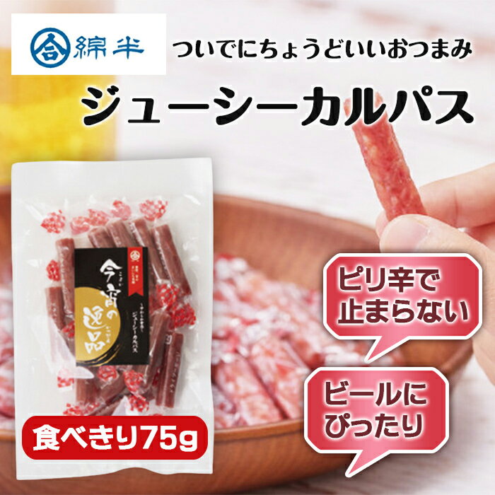 綿半プライベートブランド [1袋]ドライカルパス 75g