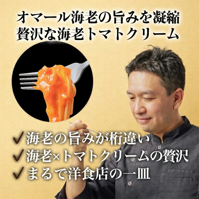 パスタソース 海老トマトクリーム レトルト 140g 常温保存 海老たっぷり えび 社長...