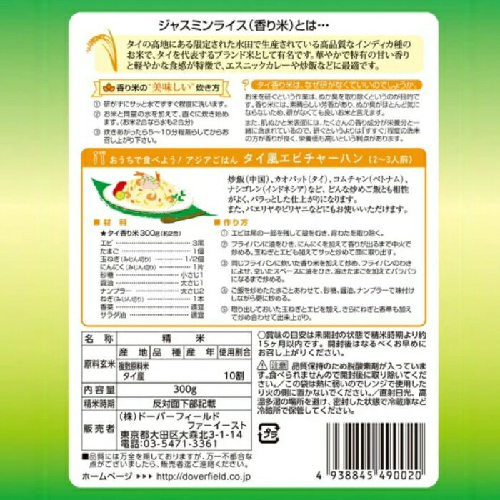 ジャスミンライス 300g 手作りタイカレーセット(グリーンカレーペースト×1個＆ジャ...