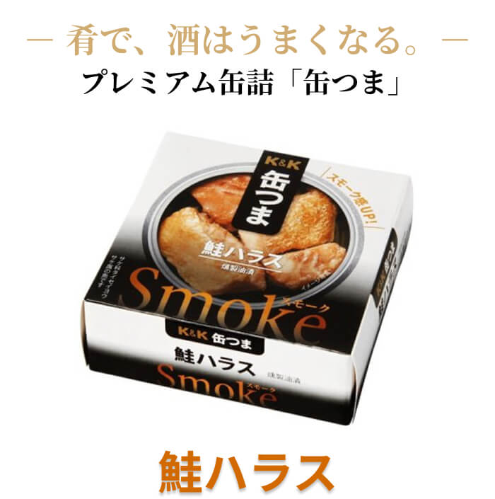 Rakuten - 缶つま スモーク 燻製 鮭 サケ ハラス 缶詰 50g 家飲み おつまみ 贅沢 酒の肴 国分 [1個]