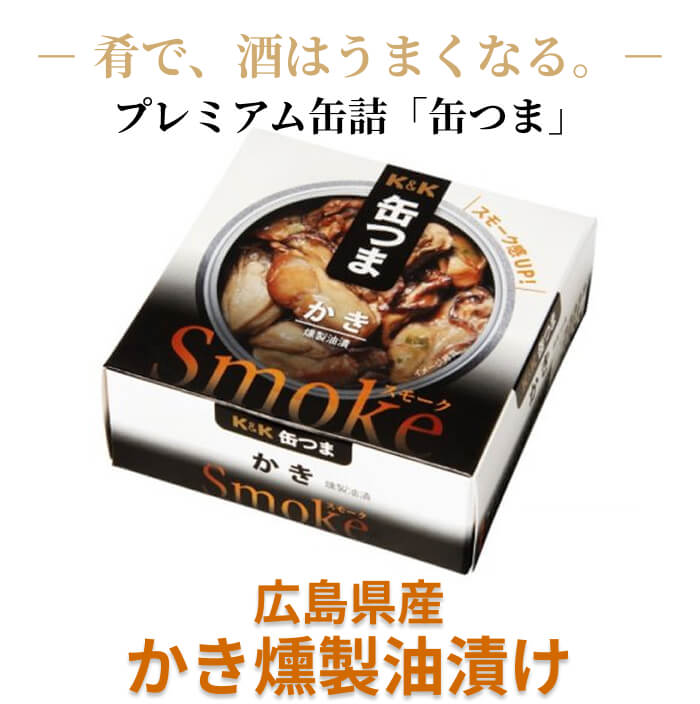 離島・沖縄の送料については、ご利用ガイドの [決済・配送・返品] をご確認ください。 温める場合は別の容器に移して加熱してください。開缶後はすみやかにお召し上がりください。使い残しはガラスなどの容器に移して冷蔵庫に入れ、お早めにお召し上がりください。中の容器（無地缶）には表示がございませんので、ご使用になるまでこの小箱と一緒に保管してください。開缶時及び内容物を取り出す時には、切り口で手を傷つけないよう、充分注意してください。本製品の製造にあたっては充分注意をしておりますが、原料の特性上まれに貝殻が付着している場合がございますので、お召し上がりの際、充分にご注意ください。 特徴：かきを桜のチップでじっくりと香ばしく燻製した本格的な一品です。燻製の香りとかきの旨みをお楽しみください。 名称： 原材料名：かき（韓国）、大豆油、食塩、清酒 内容量：内容総量50g 固形量30g 賞味期限：賞味期限：缶底下段に記載 保存方法：常温 製造者：岩手缶詰株式会社　岩手町工場：岩手県岩手郡岩手町大字川口4-12-3 スモーク 燻製 缶詰 50g 家飲み おつまみ 贅沢 酒の肴 国分 ▼▼▼ その他のラインナップはこちらから ▼▼▼