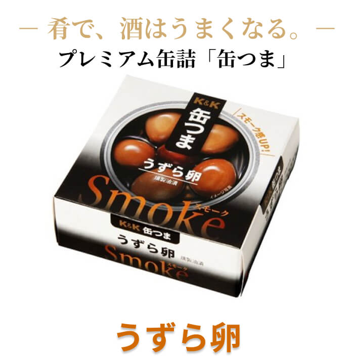 Meat Processed Foods - 缶つま スモーク 燻製 うずら 卵 缶詰 25g 家飲み おつまみ 贅沢 酒の肴 国分 [1個]