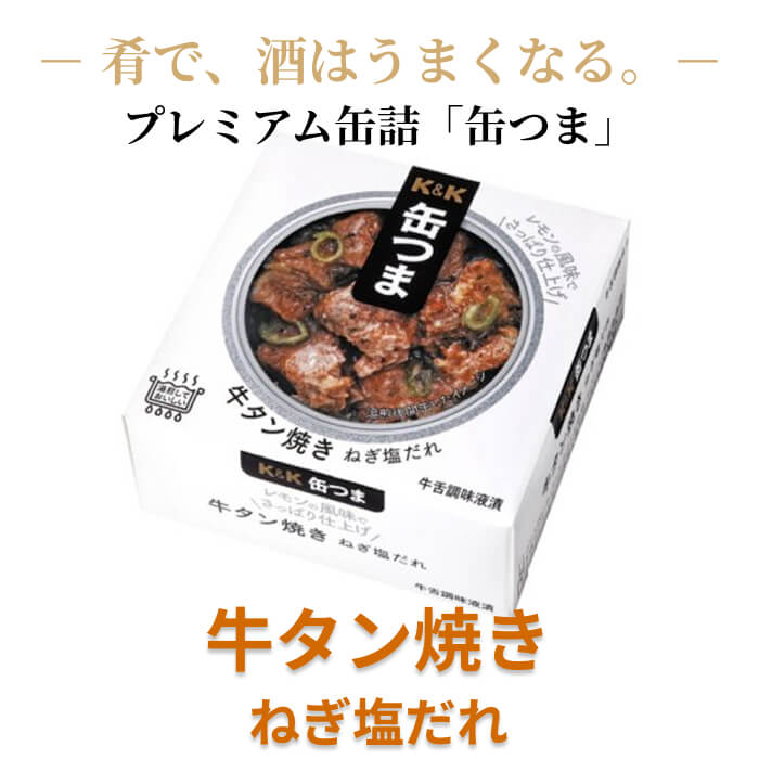 Rakuten - 缶つま 牛タン ねぎ塩 缶詰 60g 家飲み おつまみ 贅沢 酒の肴 国分 [1個]