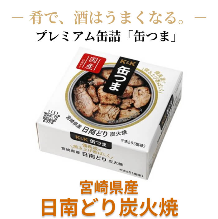 Meat Processed Foods - 缶つま 宮崎県 日南どり 炭火焼 缶詰 60g 家飲み おつまみ 贅沢 酒の肴 国分 [1個]