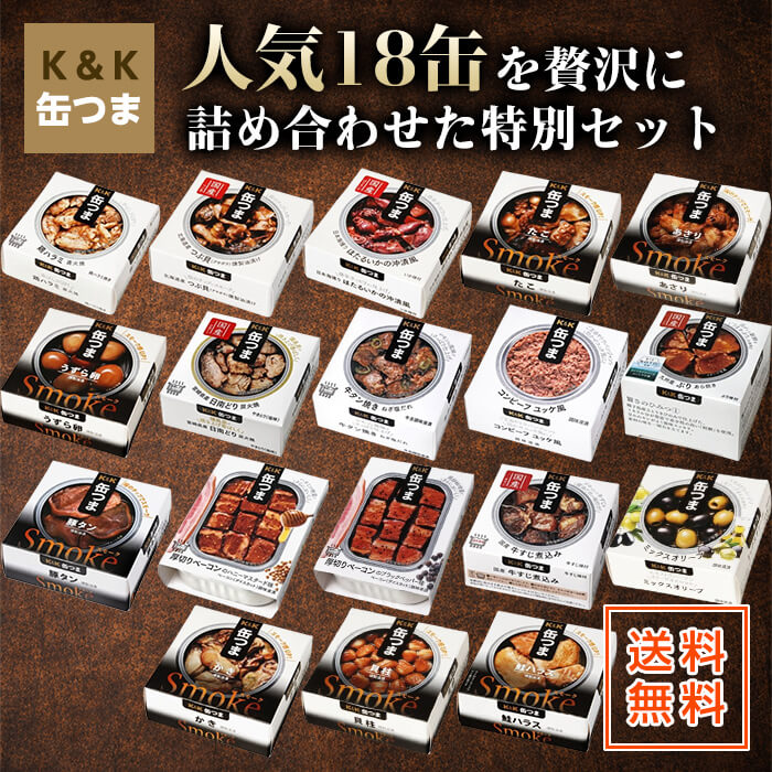 缶つま 18缶セット 缶詰 18種 家飲み おつまみ 贅沢 酒の肴 送料無料 国分