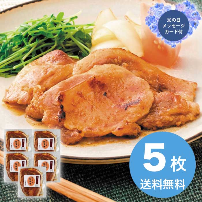 Rakuten - ＼期間限定300円OFFクーポン付／母の日 5/8-10お届け さくらポークロース味噌漬け 5枚入り 2026 ギフト 和食 おかず 5000円 冷凍 送料無料 食品 [直送商品]