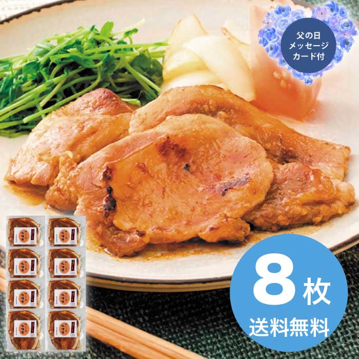 Rakuten - ＼期間限定300円OFFクーポン付／母の日 5/8-10お届け さくらポークロース味噌漬け 8枚入り 2026 ギフト 和食 おかず 8000円 冷凍 送料無料 食品 [直送商品]