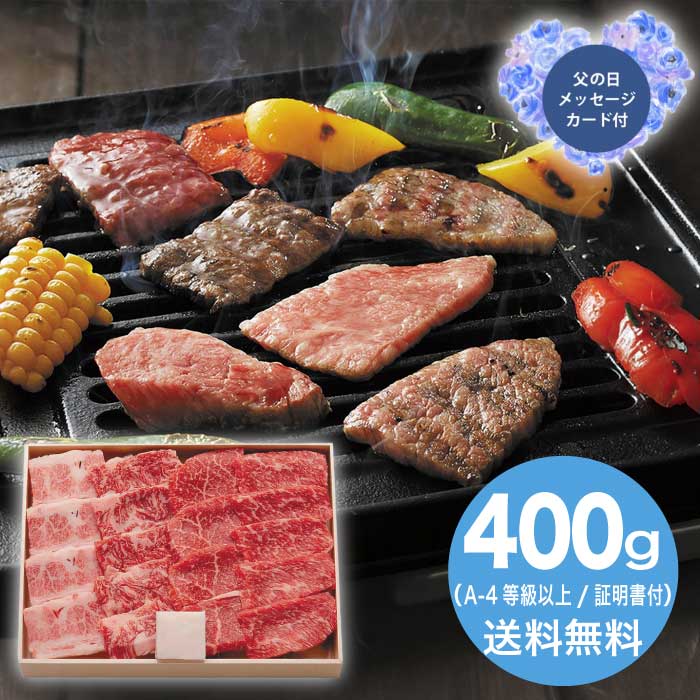 【P2倍+300円クーポン】母の日 5/15-17お届け 松阪牛焼肉用モモバラ400g 2026 ギフト 肉 肉ギフト 柔らかい 焼肉 家 牛肉 焼肉セット 11000円 冷凍 送料無料 食品 [直送商品]